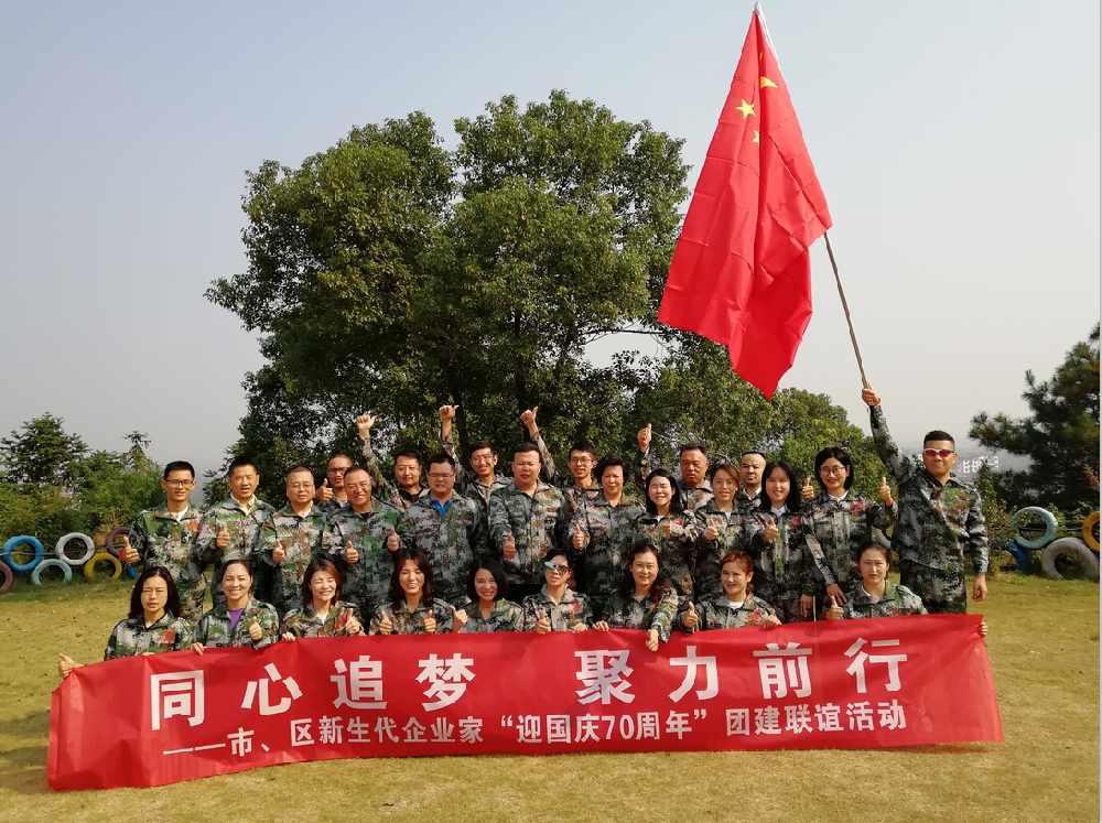 “同心追梦 聚力前行”——市区新生代企业家“迎国庆70周年”团建联谊活动
